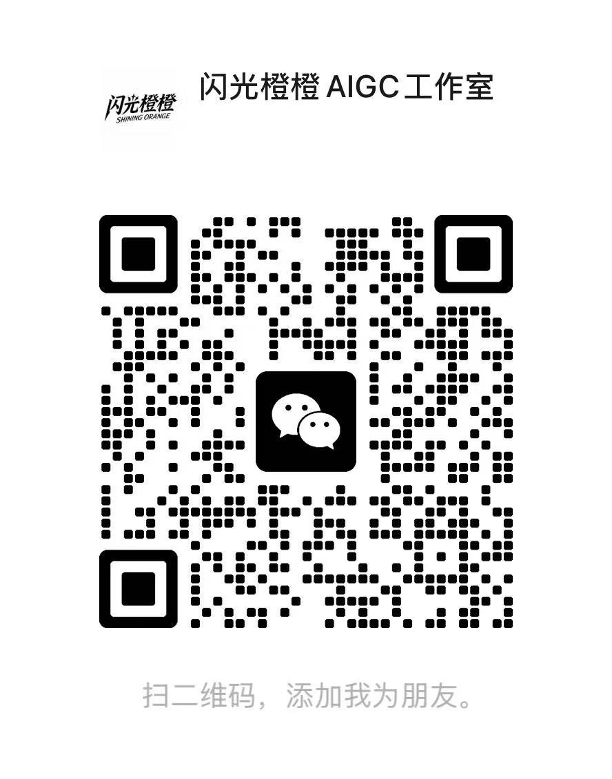 闪光橙橙工作室微信二维码