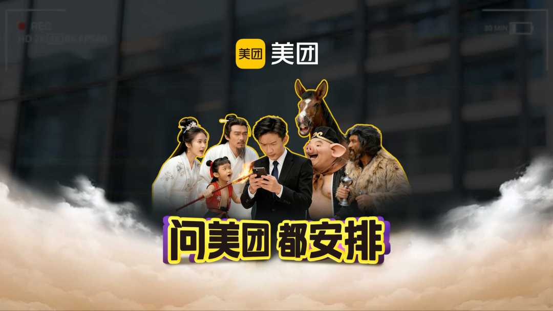 美团AI | 问美团 都安排视频封面
